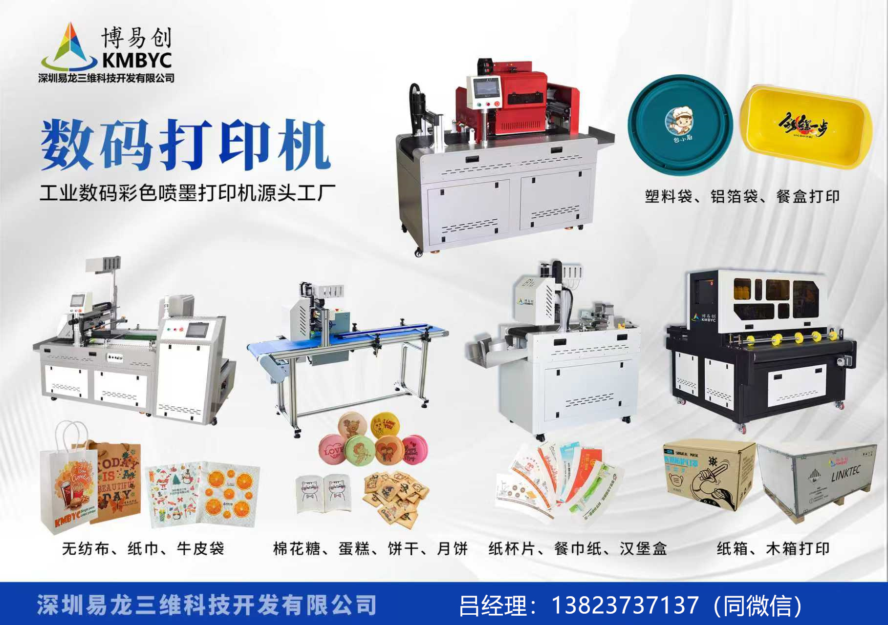 高密博易创科技