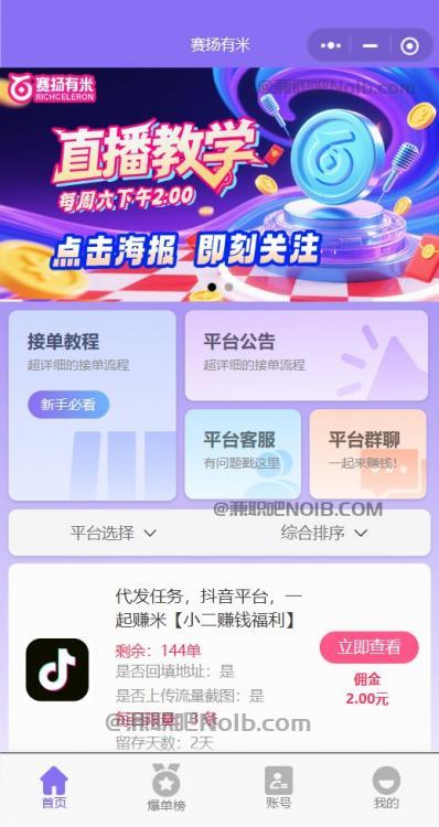 高密【赛扬有米】宝妈学生居家线上视频代发兼职平台,0撸赚米项目 第2张 高密【赛扬有米】宝妈学生居家线上视频代发兼职平台,0撸赚米项目 第2张