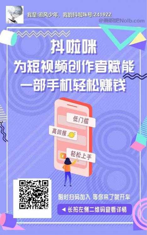 高密抖啦咪是什么平台-一个专注短视频流量变现的平台！ 第2张