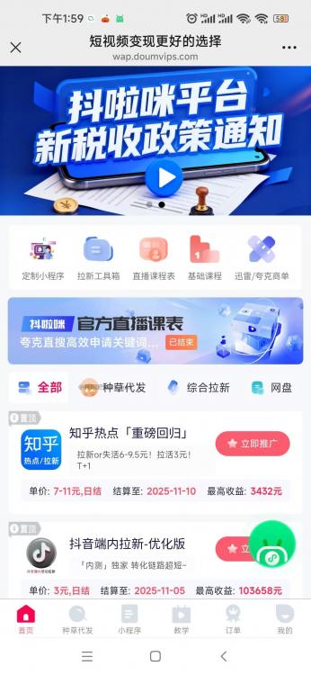 高密抖啦咪是什么平台-一个专注短视频流量变现的平台！ 第3张